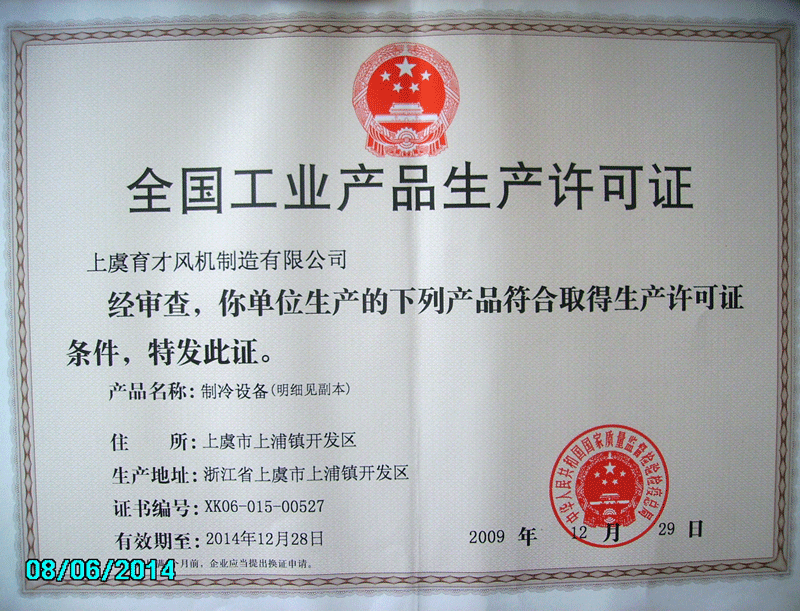企业资质证书