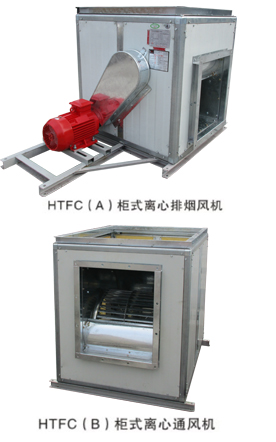 HTFC系列离心式消防排烟风机