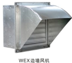 WEX系列边墙风机
