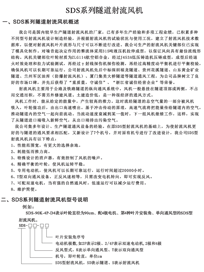 SDS系列隧道射流风机
