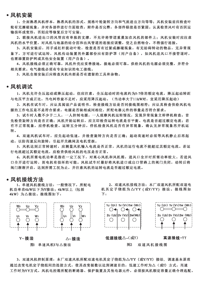 风机选用说明
